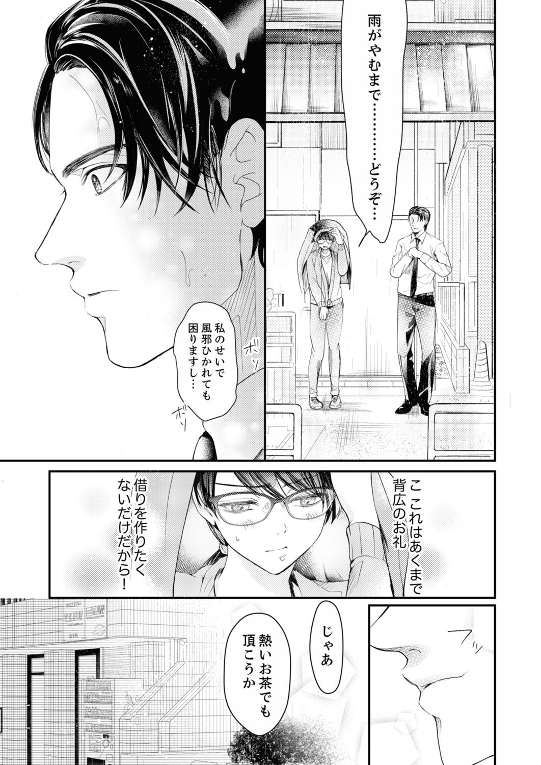 一滴残らず、注いでやる～激熱上司と満たされSEX 第1-4話 - Page 69