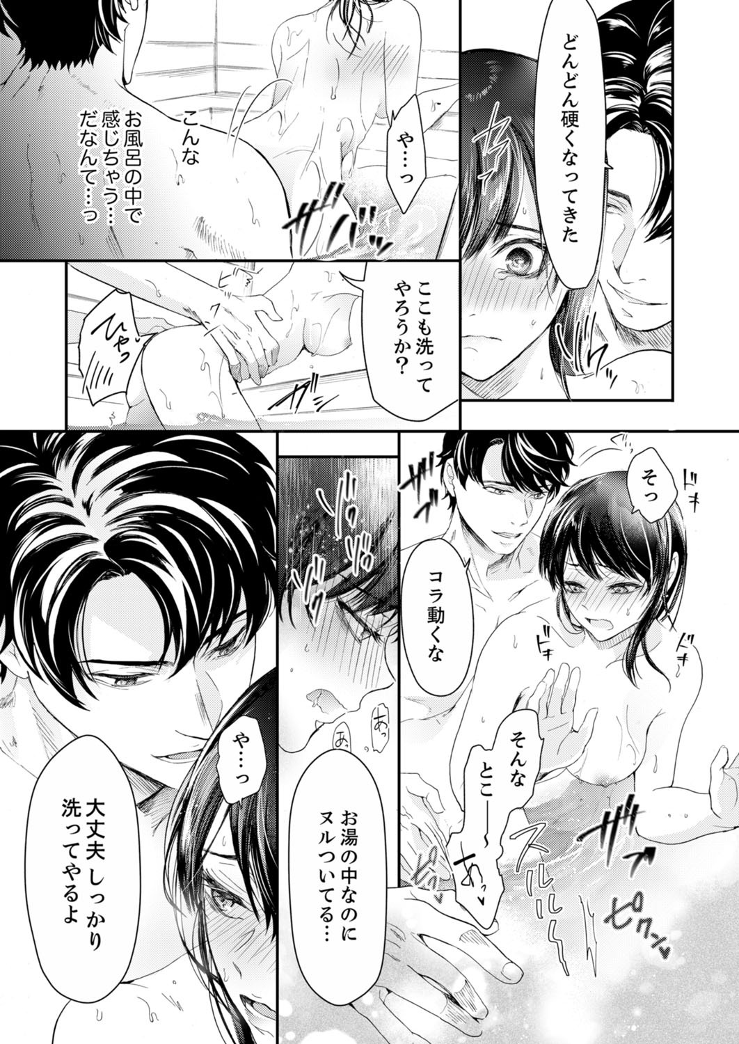 一滴残らず、注いでやる～激熱上司と満たされSEX 第1-4話 - Page 75