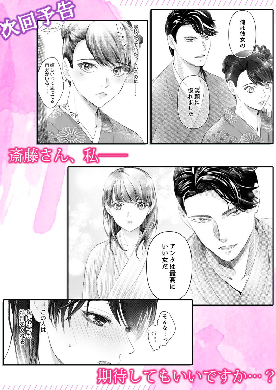 一滴残らず、注いでやる～激熱上司と満たされSEX 第1-4話 - Page 85