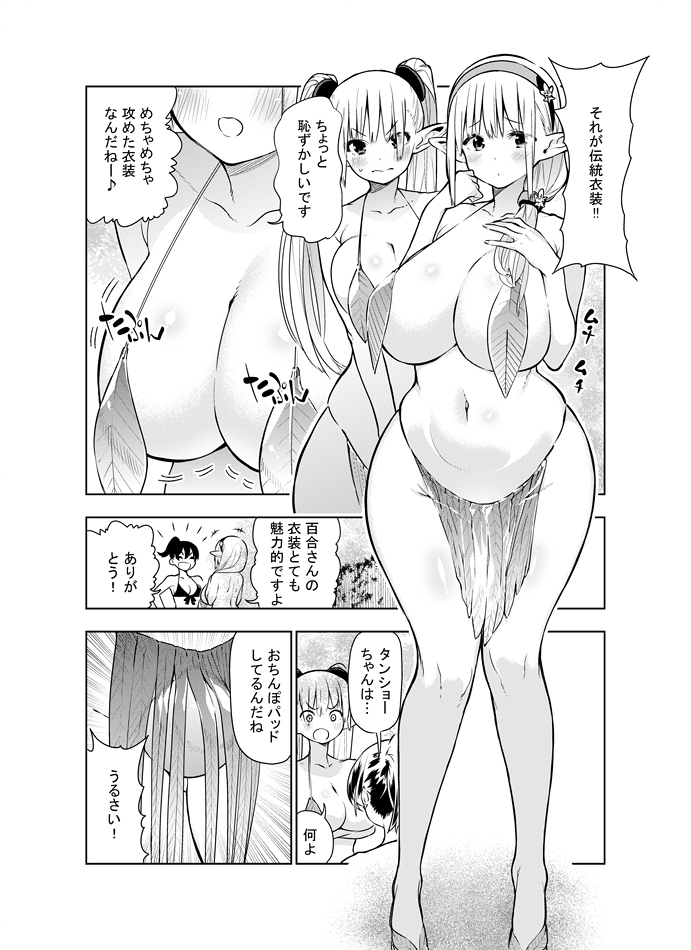 Futanari no Elf - Page 47