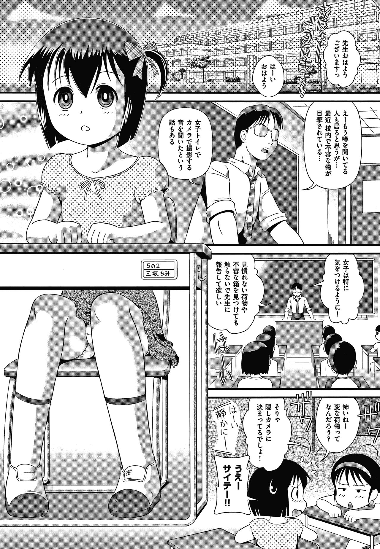 Hadakanbo Dakko - Page 164