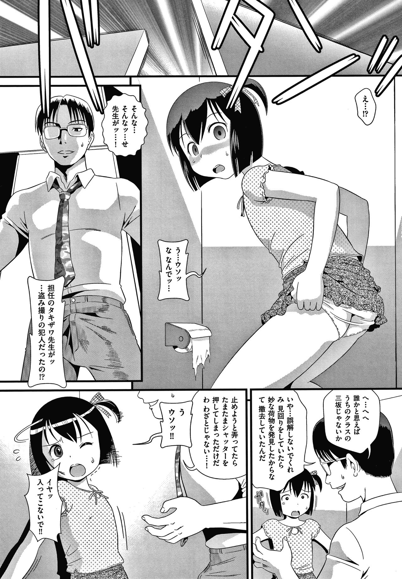 Hadakanbo Dakko - Page 170
