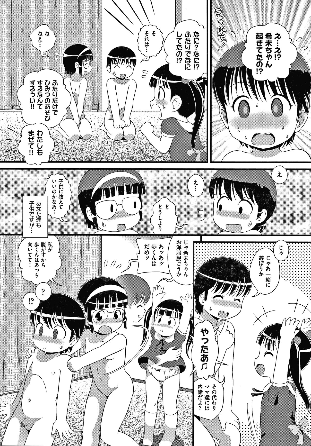Hadakanbo Dakko - Page 19