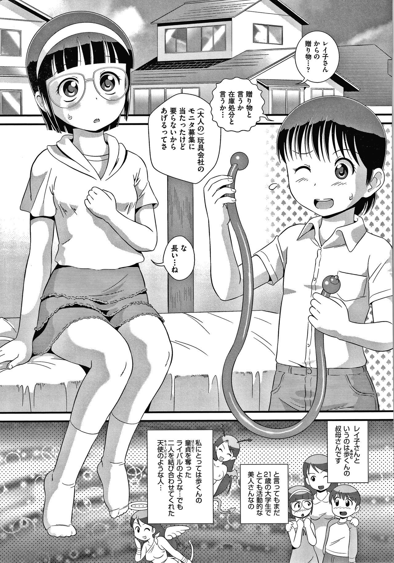 Hadakanbo Dakko - Page 50