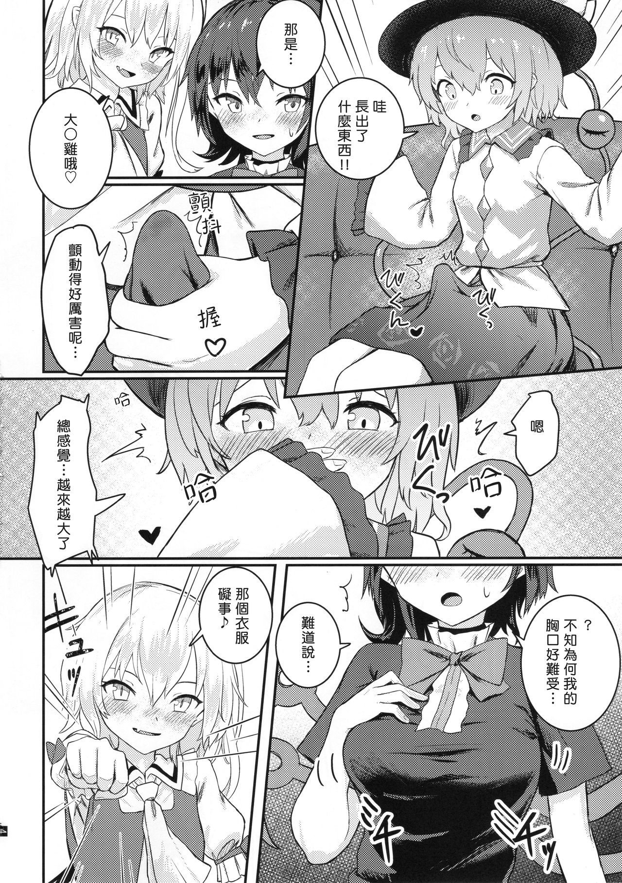 Nakayoshi EX | 好姬友 EX - Page 7