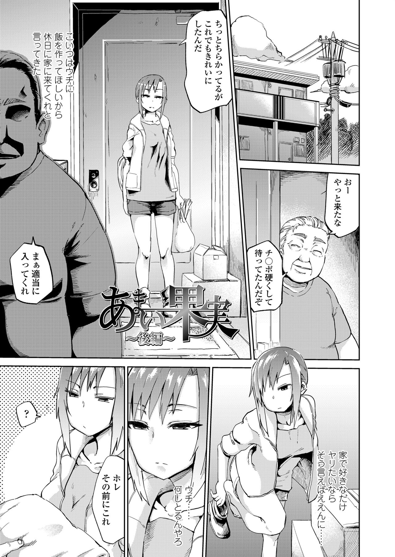 Amai Kajitsu - Page 33