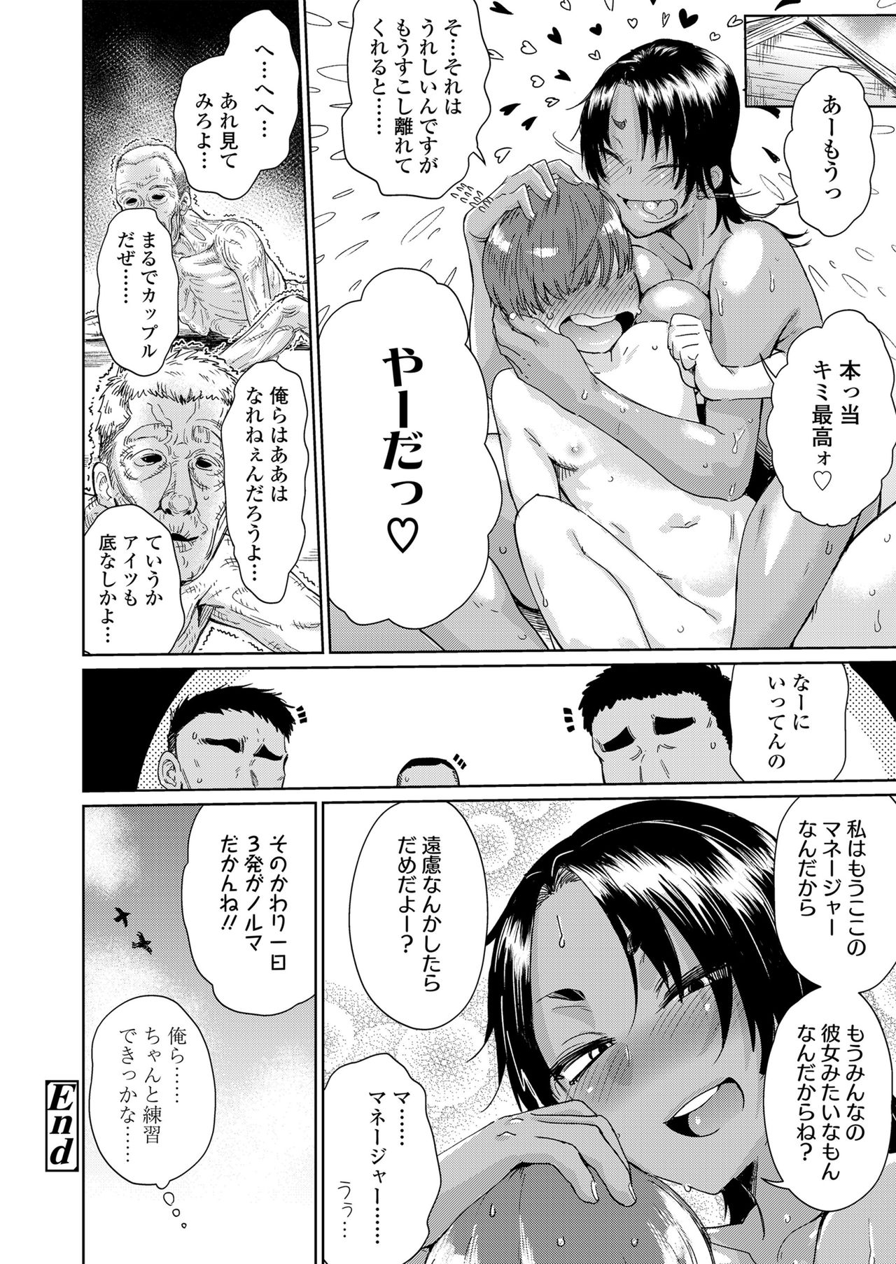 Amai Kajitsu - Page 74