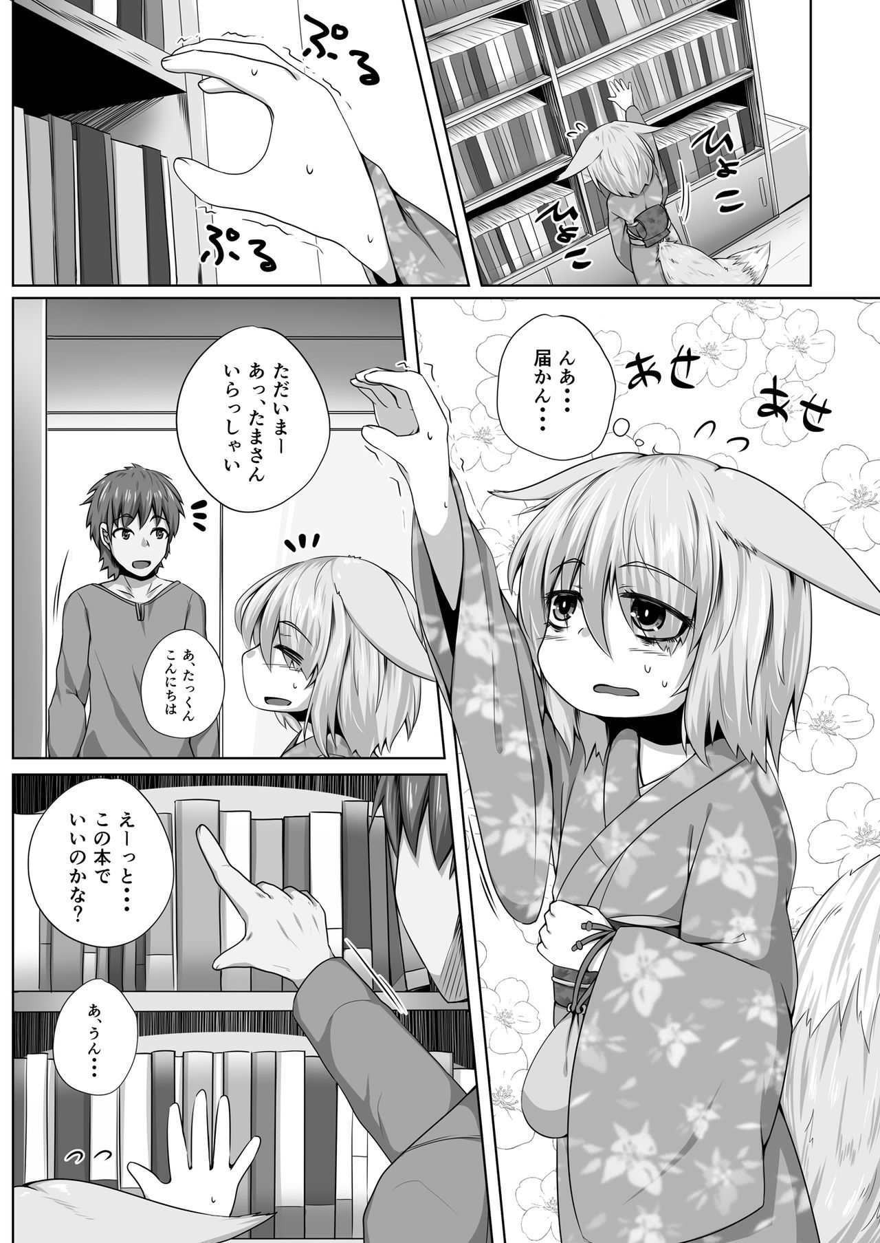 Kitsune no Happy End - Page 2