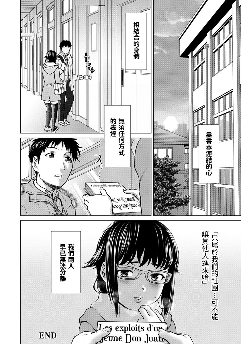 Seiai Bungeibu - Page 20