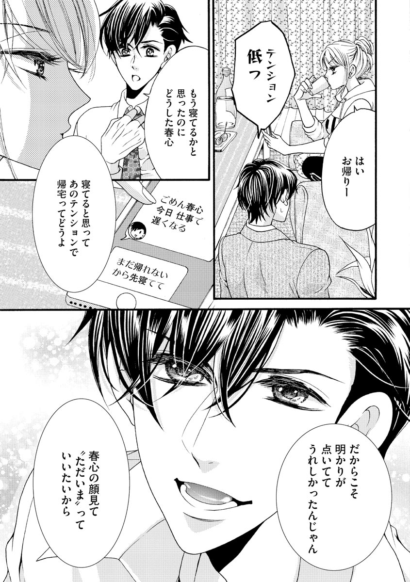 結婚（仮）はじめました。幼なじみと恋愛0日の同居生活 第2-11話 - Page 186