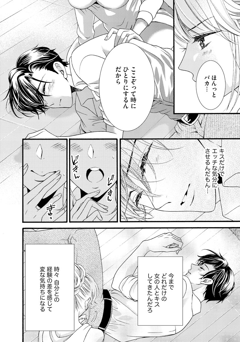結婚（仮）はじめました。幼なじみと恋愛0日の同居生活 第2-11話 - Page 206