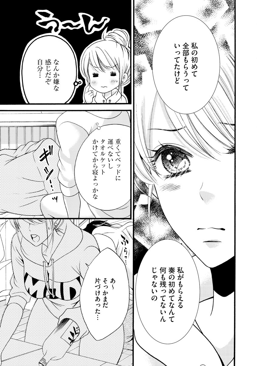 結婚（仮）はじめました。幼なじみと恋愛0日の同居生活 第2-11話 - Page 207