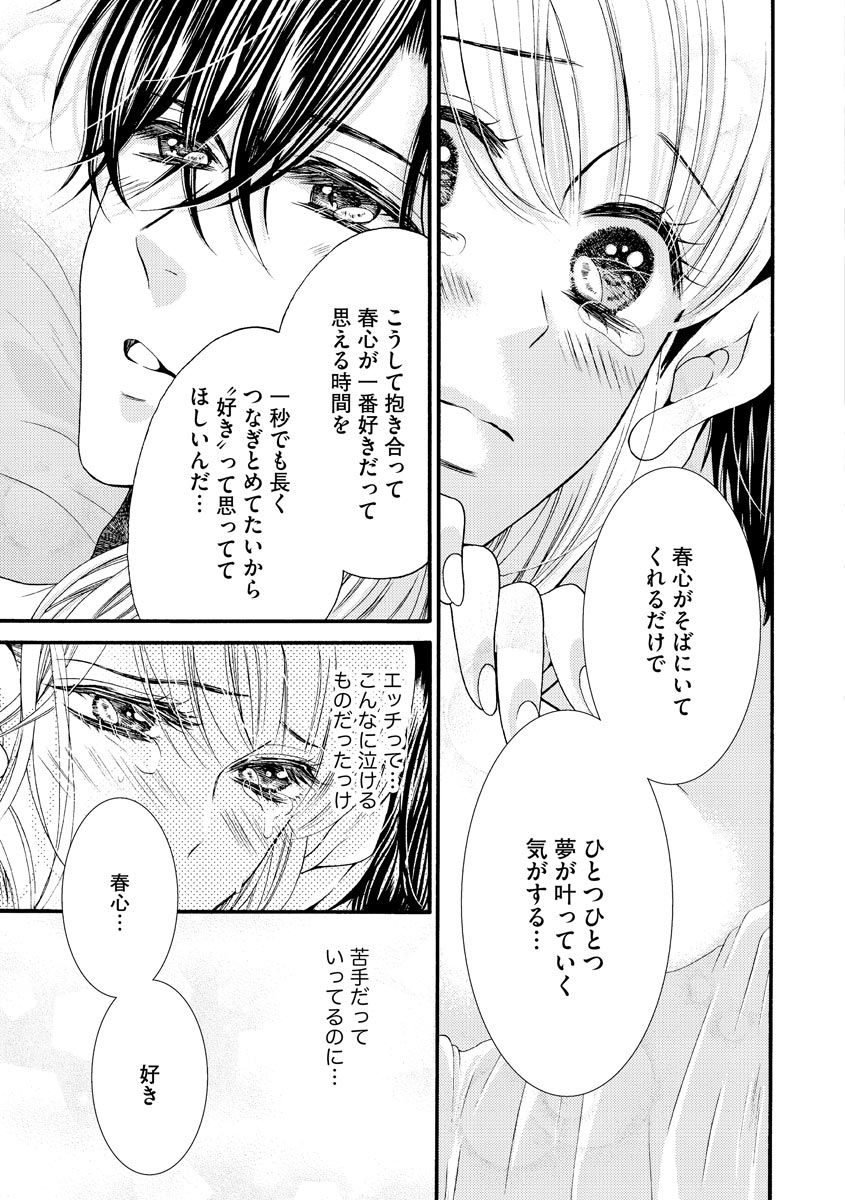 結婚（仮）はじめました。幼なじみと恋愛0日の同居生活 第2-11話 - Page 219