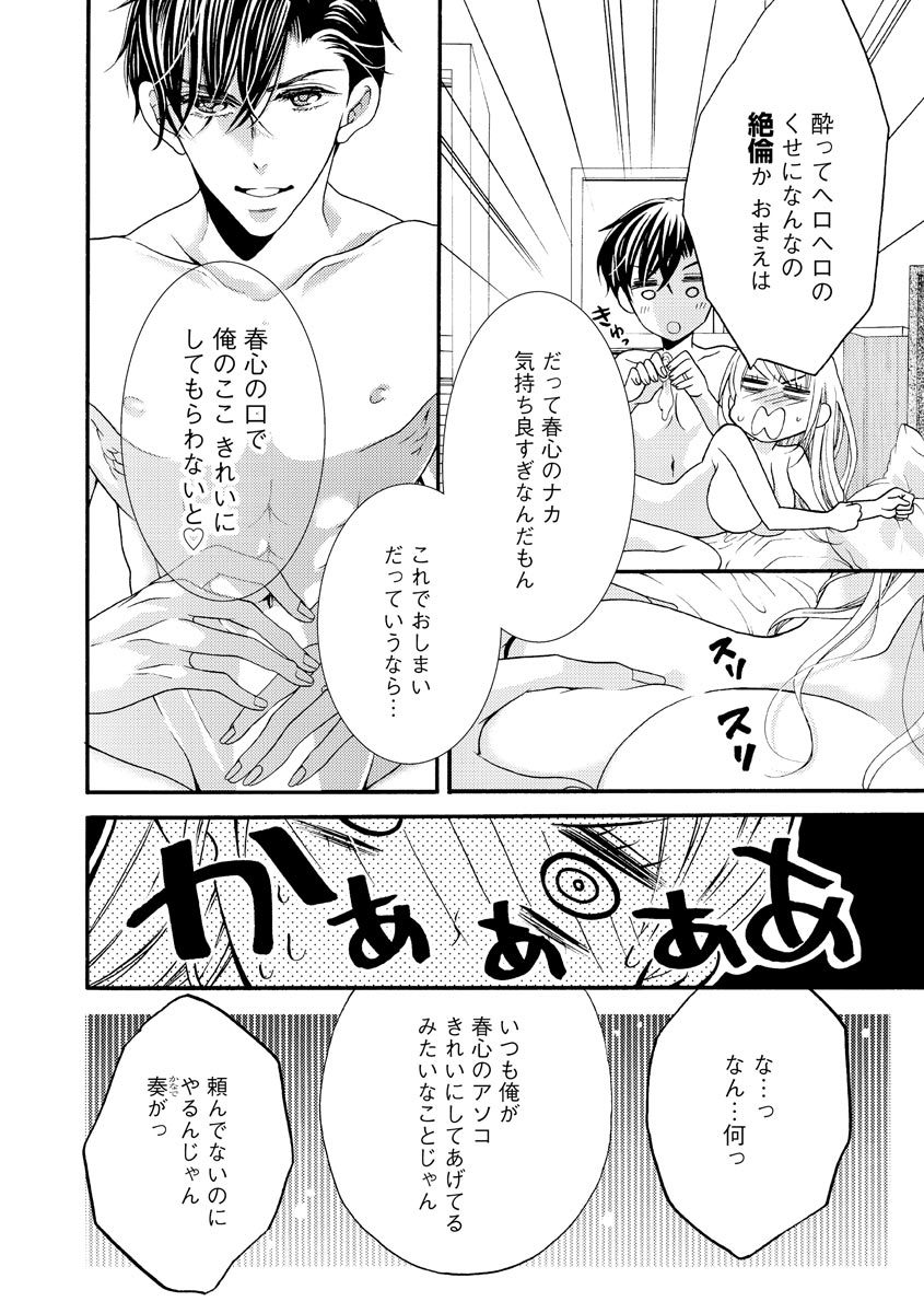 結婚（仮）はじめました。幼なじみと恋愛0日の同居生活 第2-11話 - Page 229