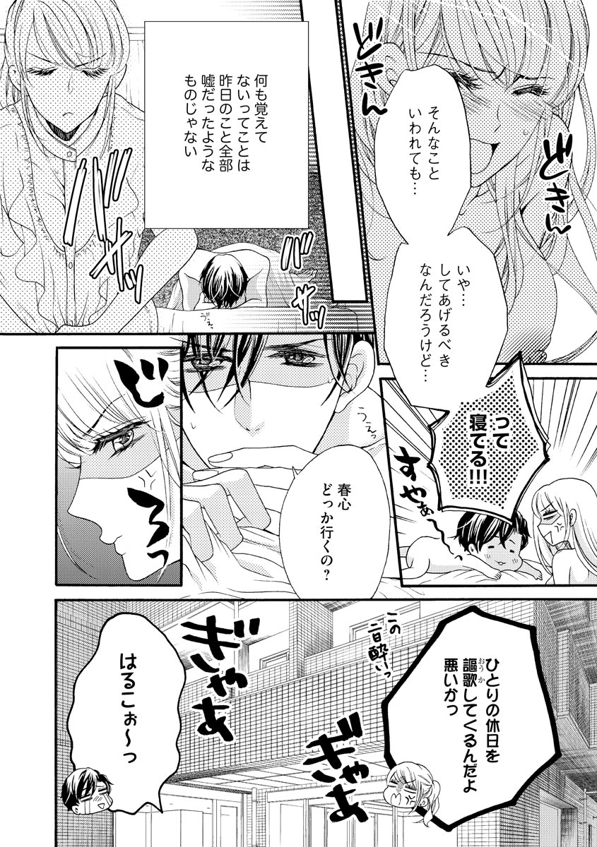 結婚（仮）はじめました。幼なじみと恋愛0日の同居生活 第2-11話 - Page 231