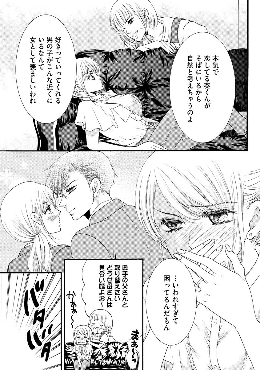 結婚（仮）はじめました。幼なじみと恋愛0日の同居生活 第2-11話 - Page 234