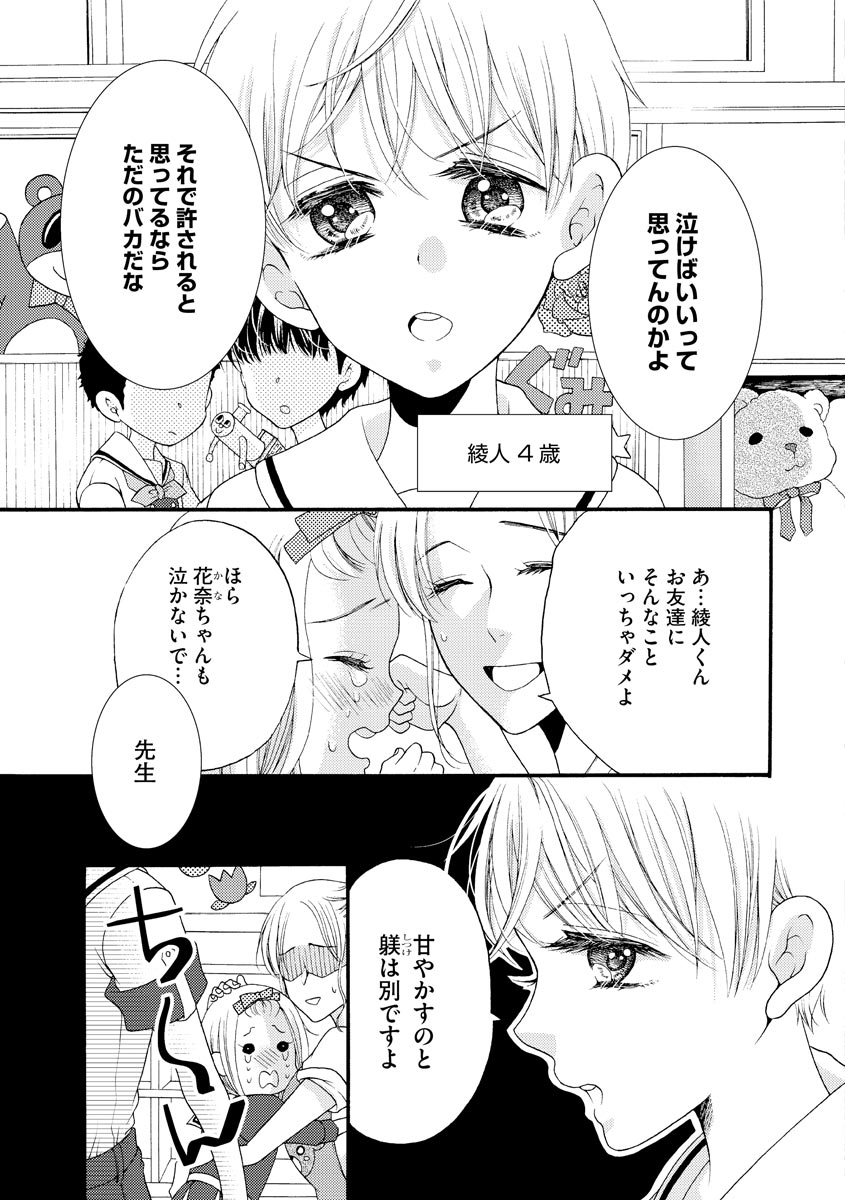 結婚（仮）はじめました。幼なじみと恋愛0日の同居生活 第2-11話 - Page 236