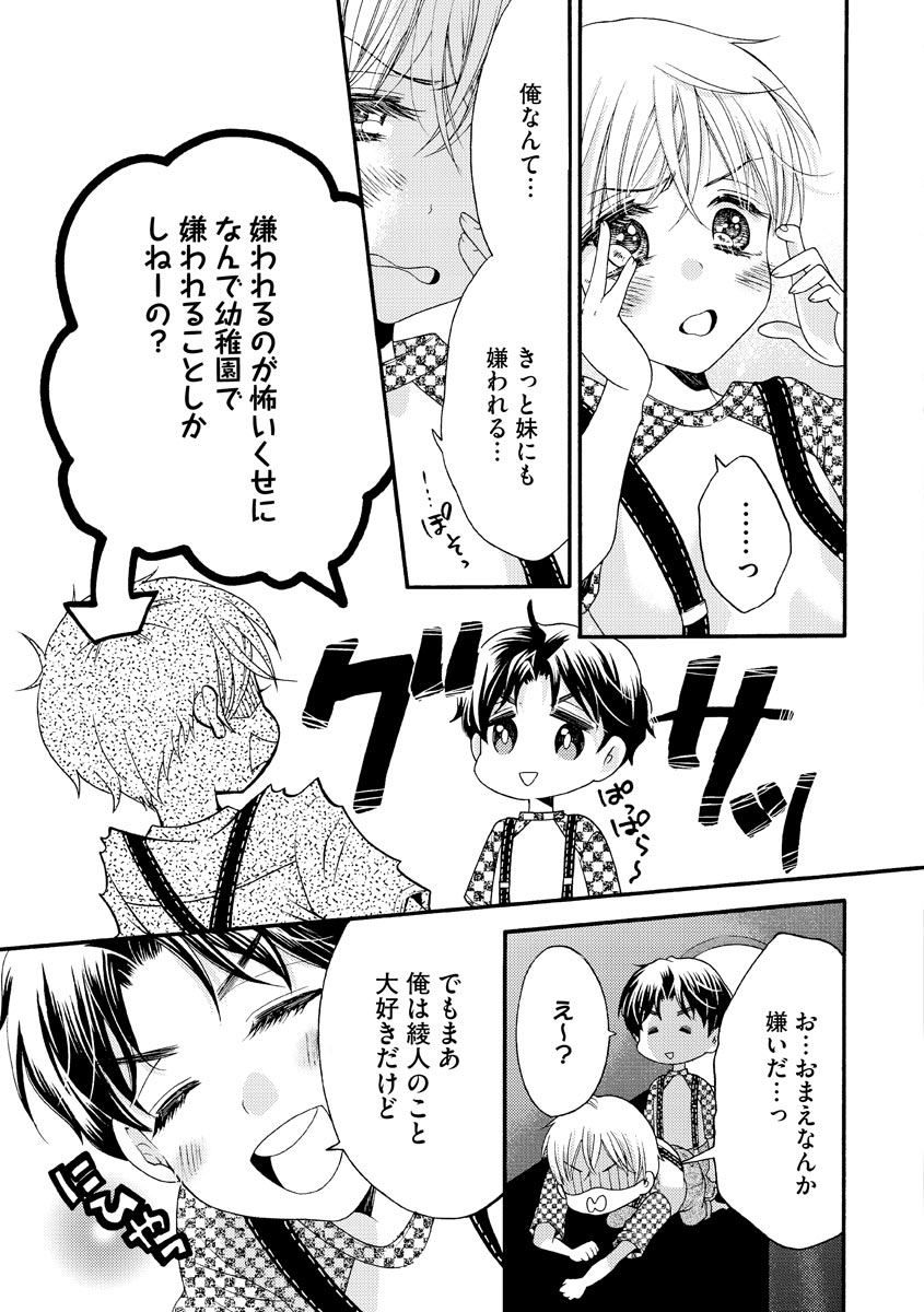 結婚（仮）はじめました。幼なじみと恋愛0日の同居生活 第2-11話 - Page 242