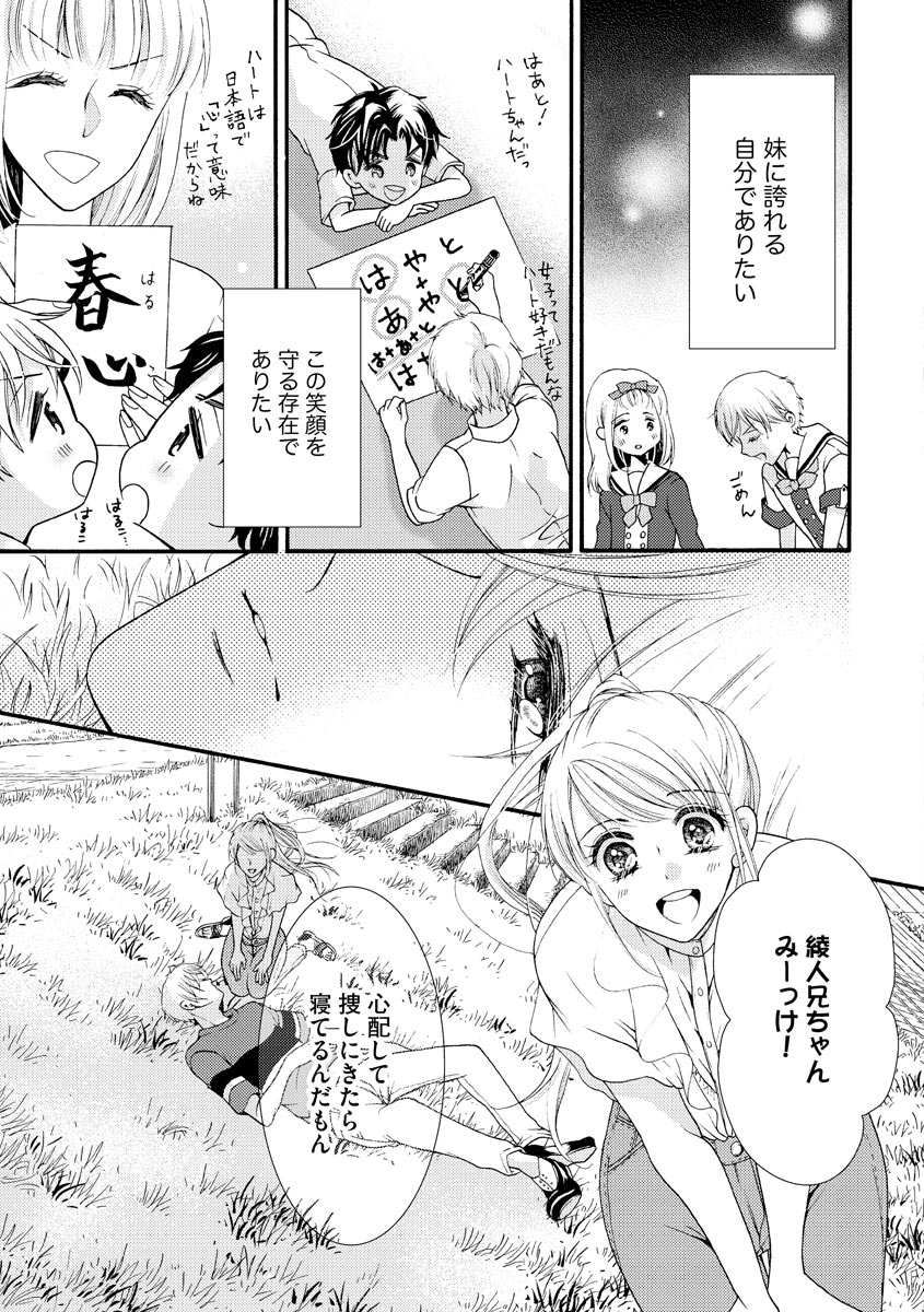 結婚（仮）はじめました。幼なじみと恋愛0日の同居生活 第2-11話 - Page 246