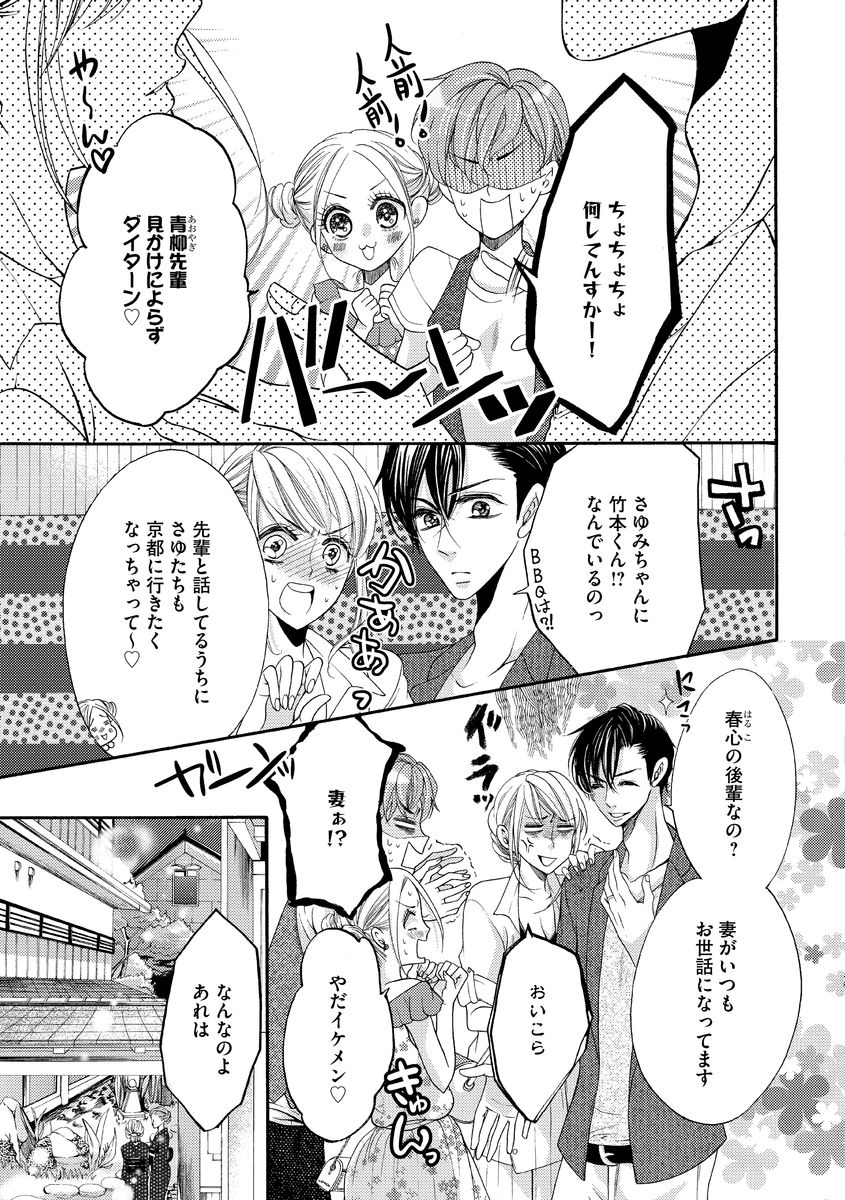 結婚（仮）はじめました。幼なじみと恋愛0日の同居生活 第2-11話 - Page 34