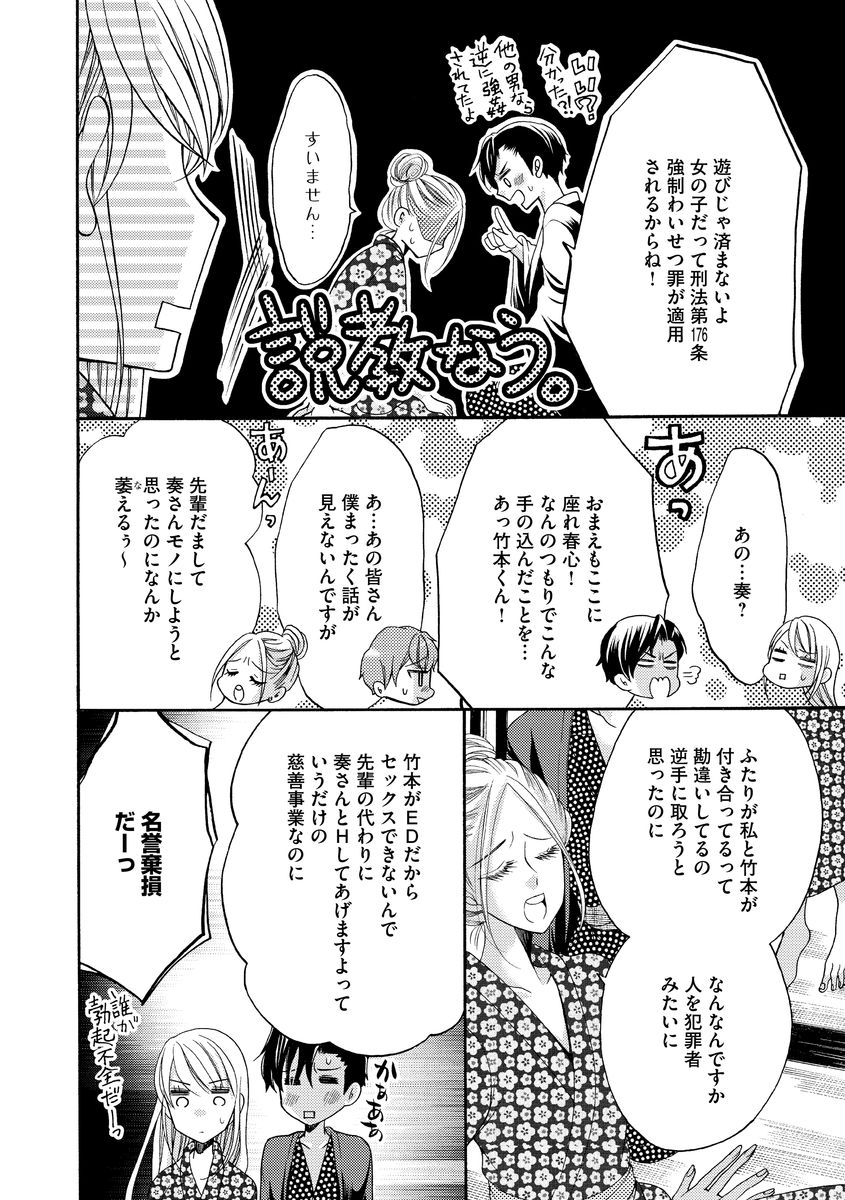 結婚（仮）はじめました。幼なじみと恋愛0日の同居生活 第2-11話 - Page 47