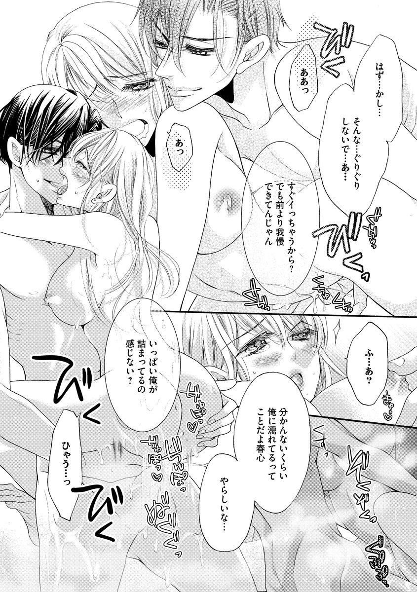 結婚（仮）はじめました。幼なじみと恋愛0日の同居生活 第2-11話 - Page 51