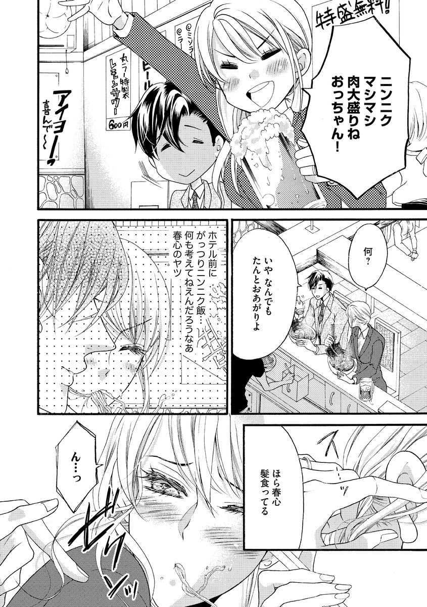 結婚（仮）はじめました。幼なじみと恋愛0日の同居生活 第2-11話 - Page 65