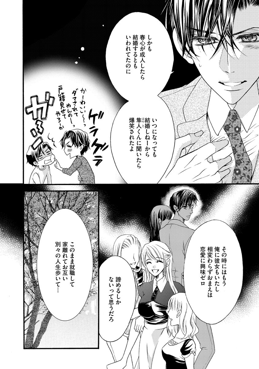 結婚（仮）はじめました。幼なじみと恋愛0日の同居生活 第2-11話 - Page 69