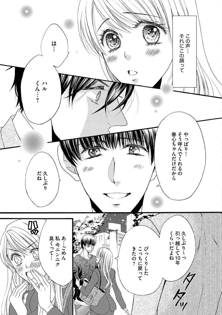 結婚（仮）はじめました。幼なじみと恋愛0日の同居生活 第2-11話 - Page 72