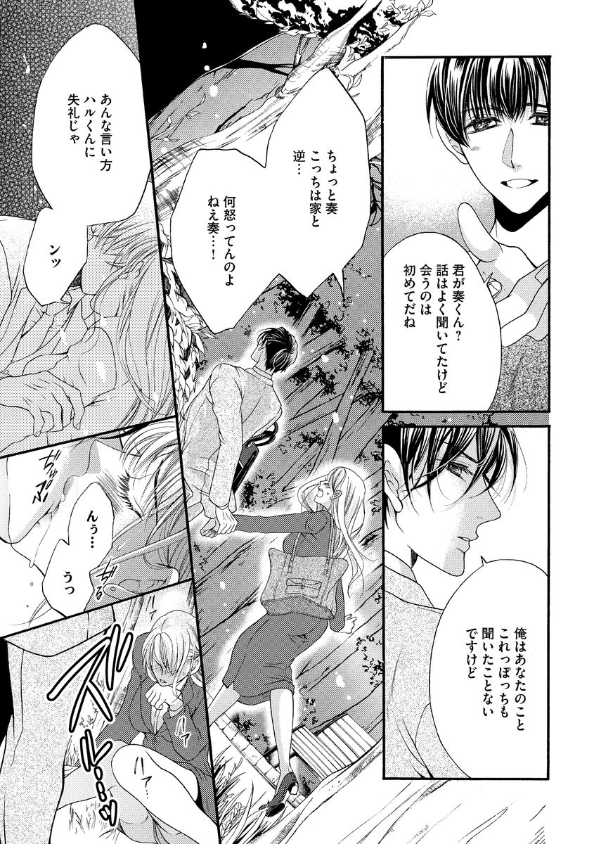 結婚（仮）はじめました。幼なじみと恋愛0日の同居生活 第2-11話 - Page 74