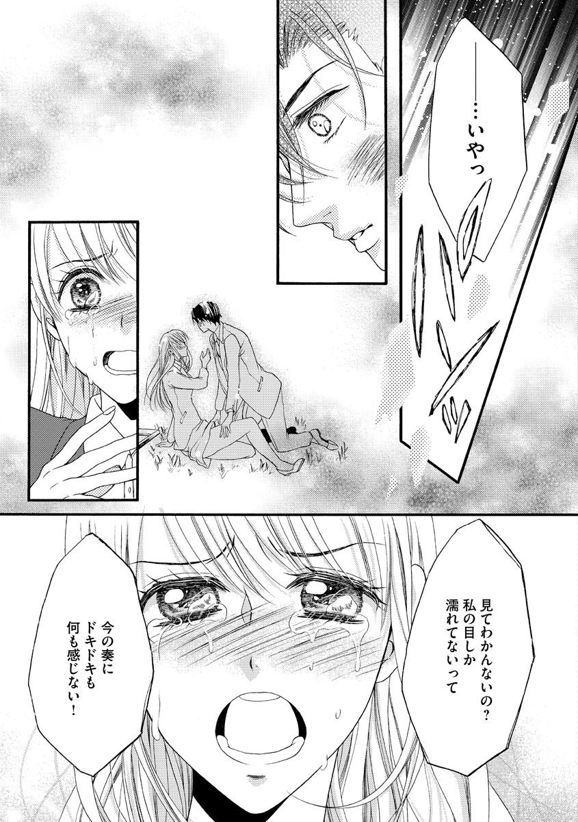結婚（仮）はじめました。幼なじみと恋愛0日の同居生活 第2-11話 - Page 78