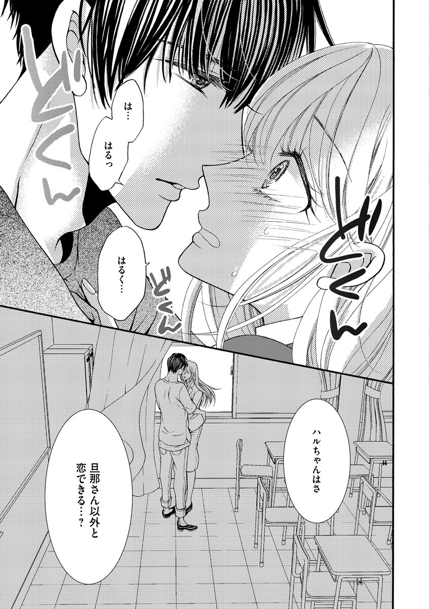結婚（仮）はじめました。幼なじみと恋愛0日の同居生活 第2-11話 - Page 93