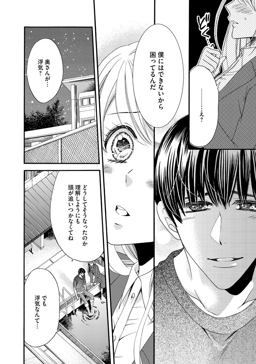 結婚（仮）はじめました。幼なじみと恋愛0日の同居生活 第2-11話 - Page 94