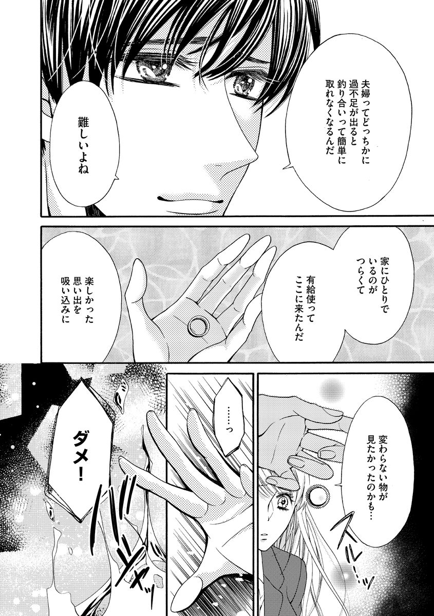 結婚（仮）はじめました。幼なじみと恋愛0日の同居生活 第2-11話 - Page 96