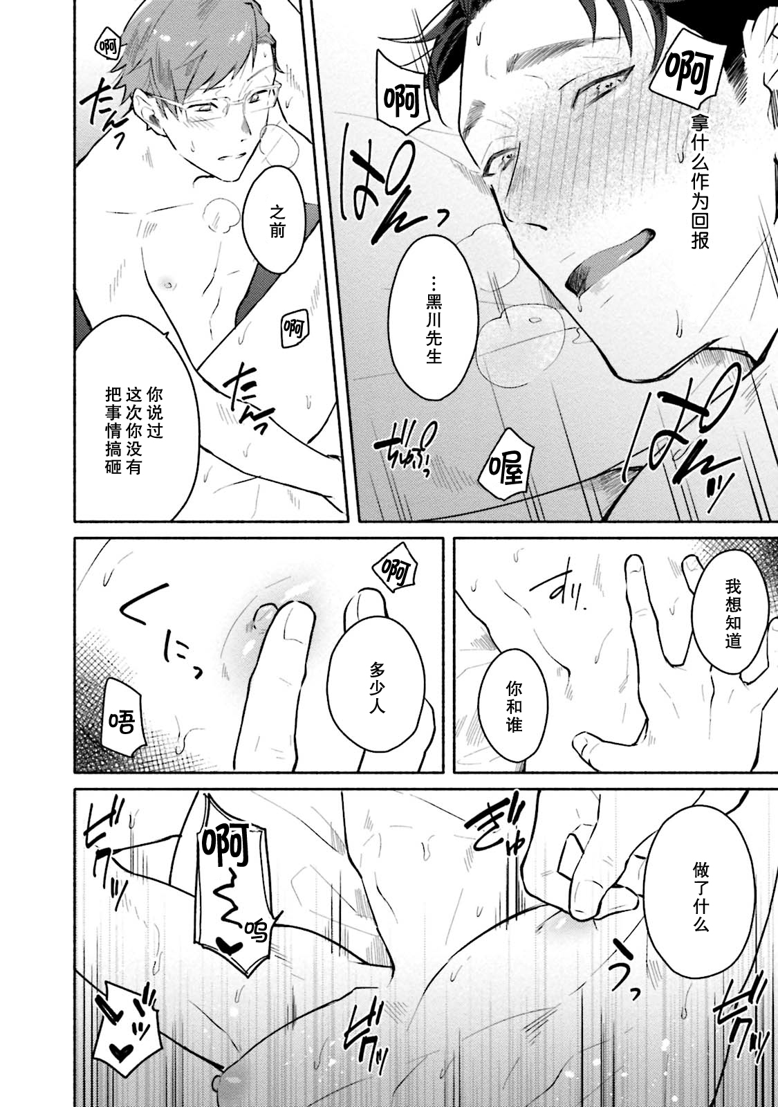 Junai Drop Out - Page 101