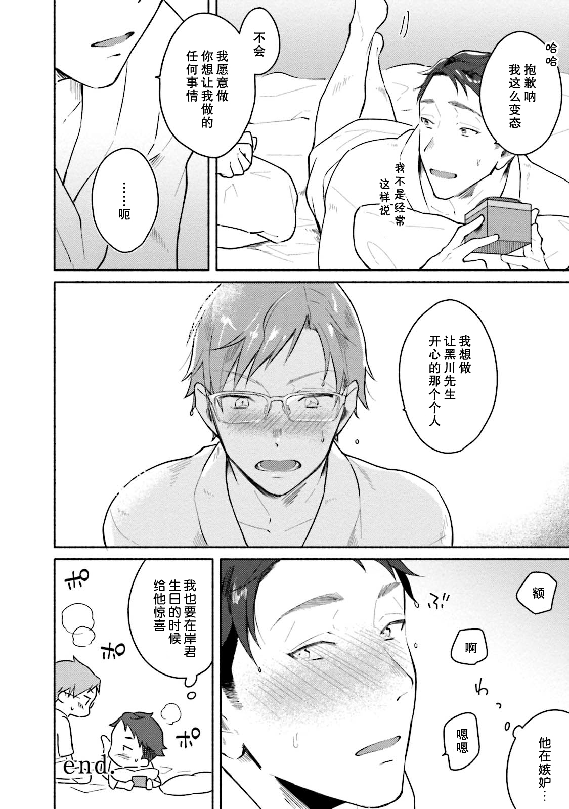Junai Drop Out - Page 105
