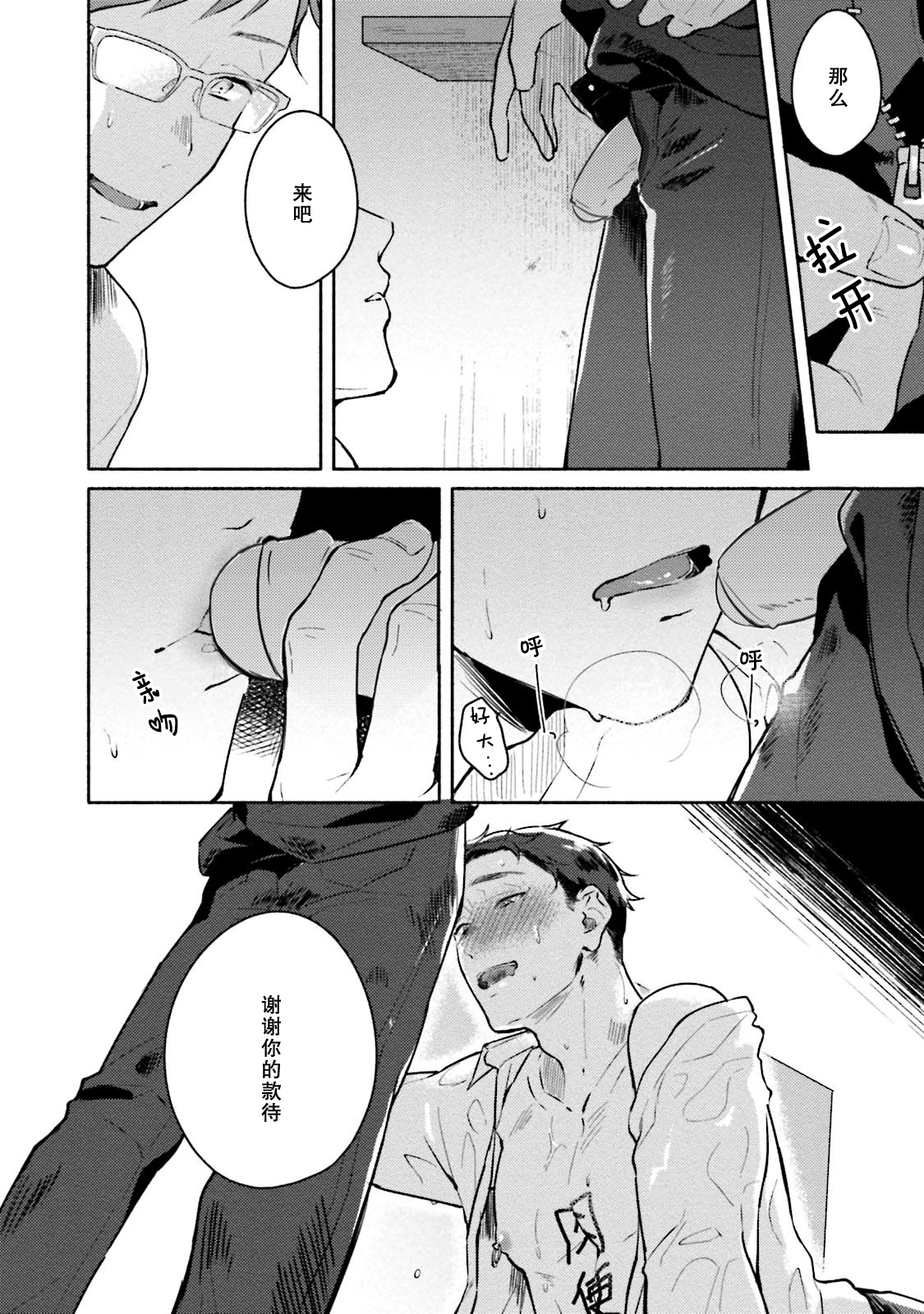 Junai Drop Out - Page 23