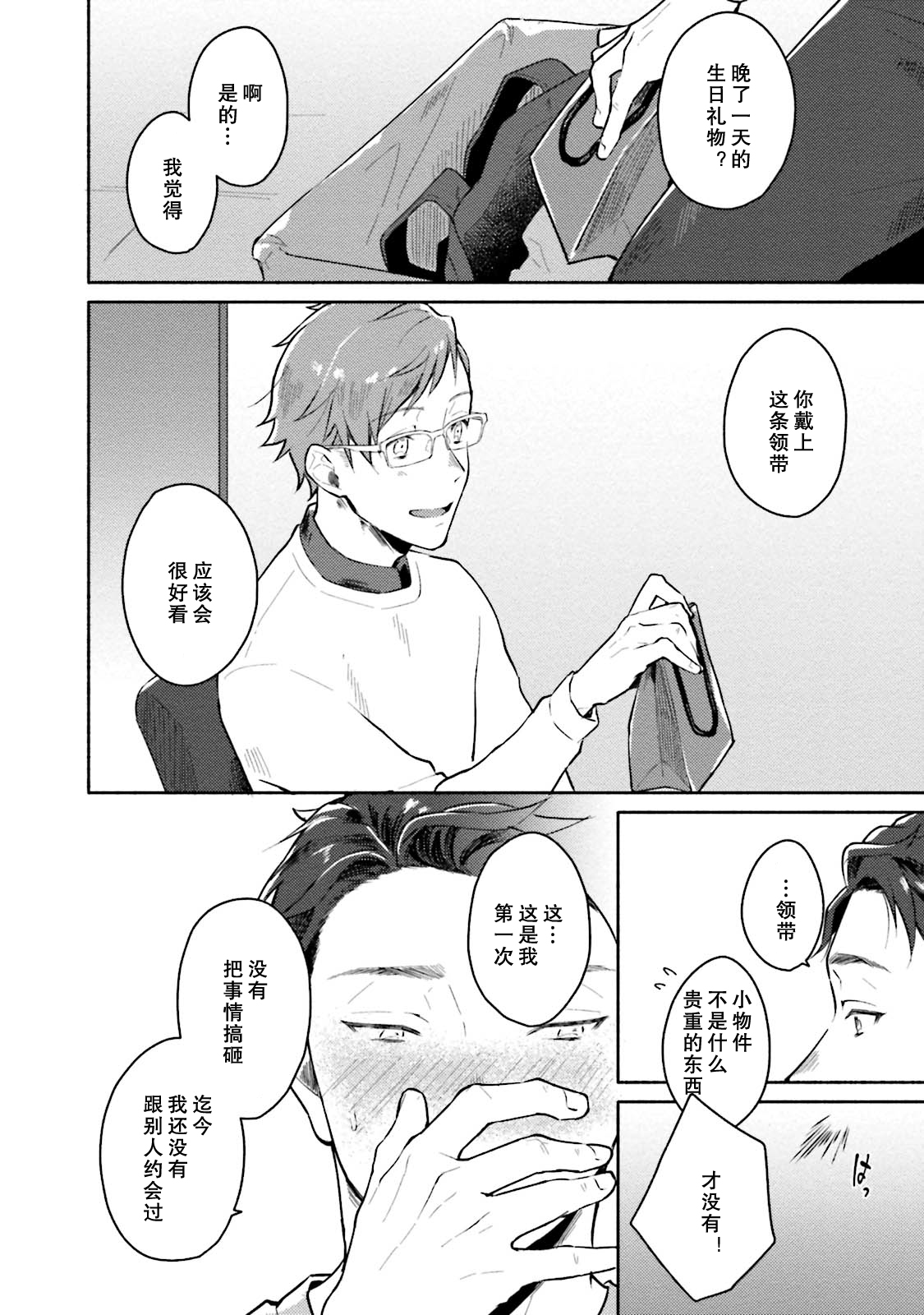 Junai Drop Out - Page 87