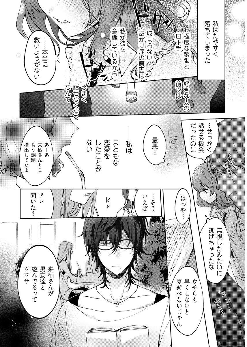 今夜、俺の部屋に泊まれば? 第1-5話 - Page 12