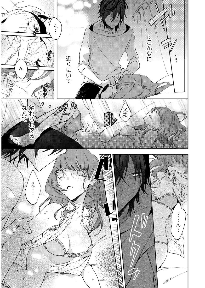今夜、俺の部屋に泊まれば? 第1-5話 - Page 19