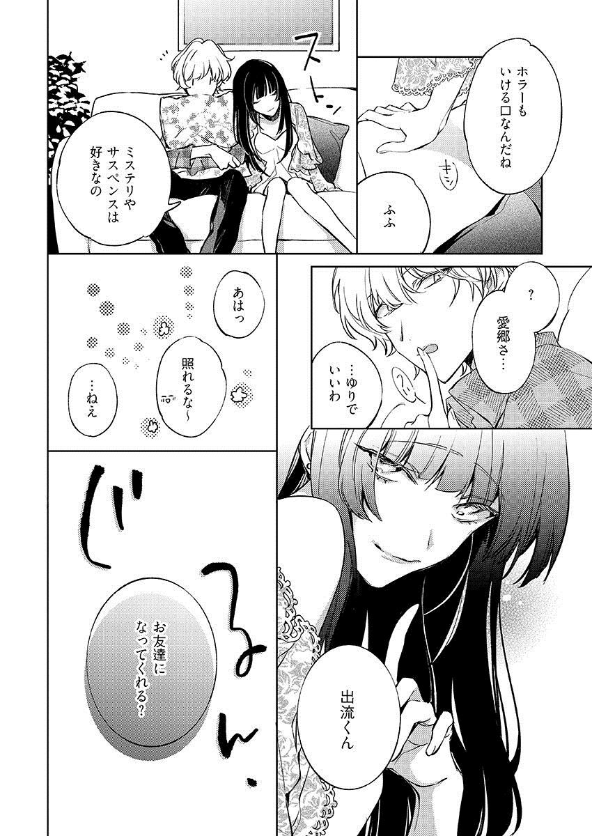 今夜、俺の部屋に泊まれば? 第1-5話 - Page 230