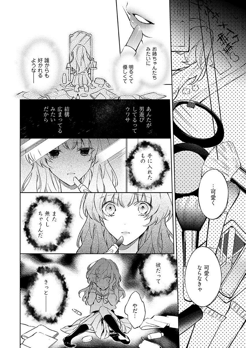 今夜、俺の部屋に泊まれば? 第1-5話 - Page 232