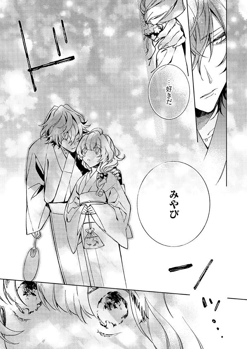 今夜、俺の部屋に泊まれば? 第1-5話 - Page 243