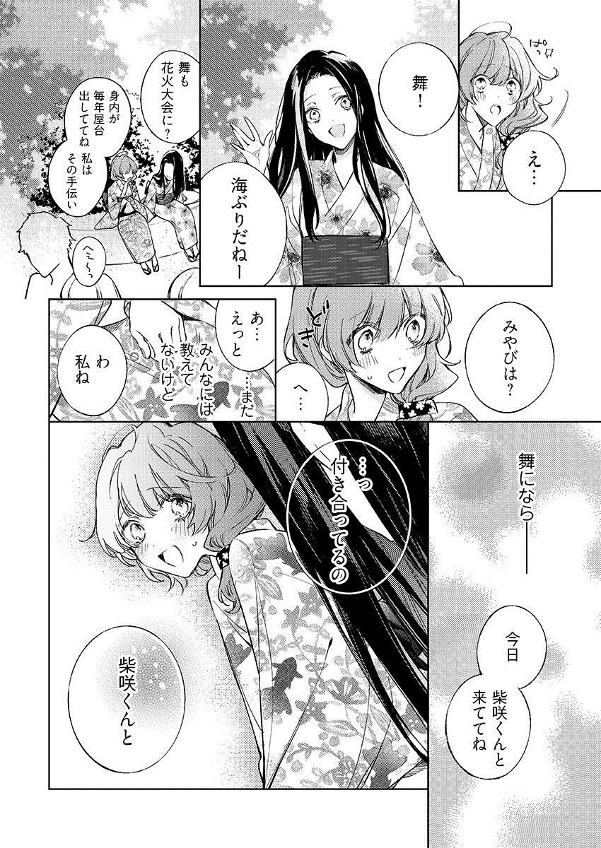 今夜、俺の部屋に泊まれば? 第1-5話 - Page 246