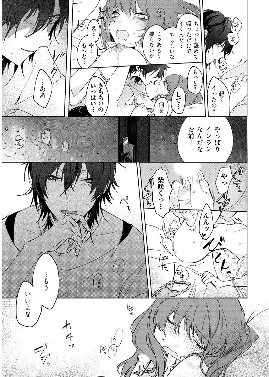 今夜、俺の部屋に泊まれば? 第1-5話 - Page 25