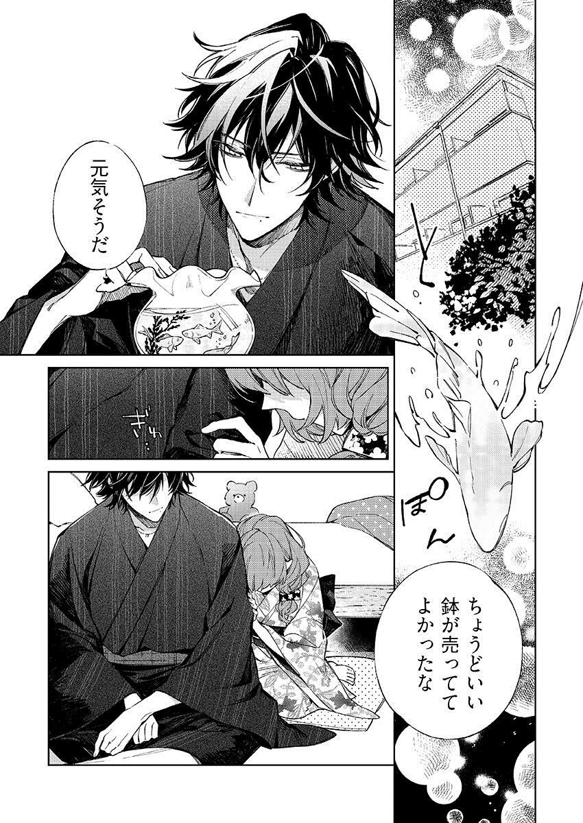 今夜、俺の部屋に泊まれば? 第1-5話 - Page 255