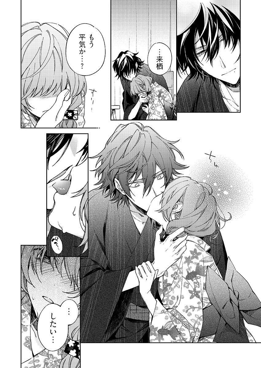 今夜、俺の部屋に泊まれば? 第1-5話 - Page 256