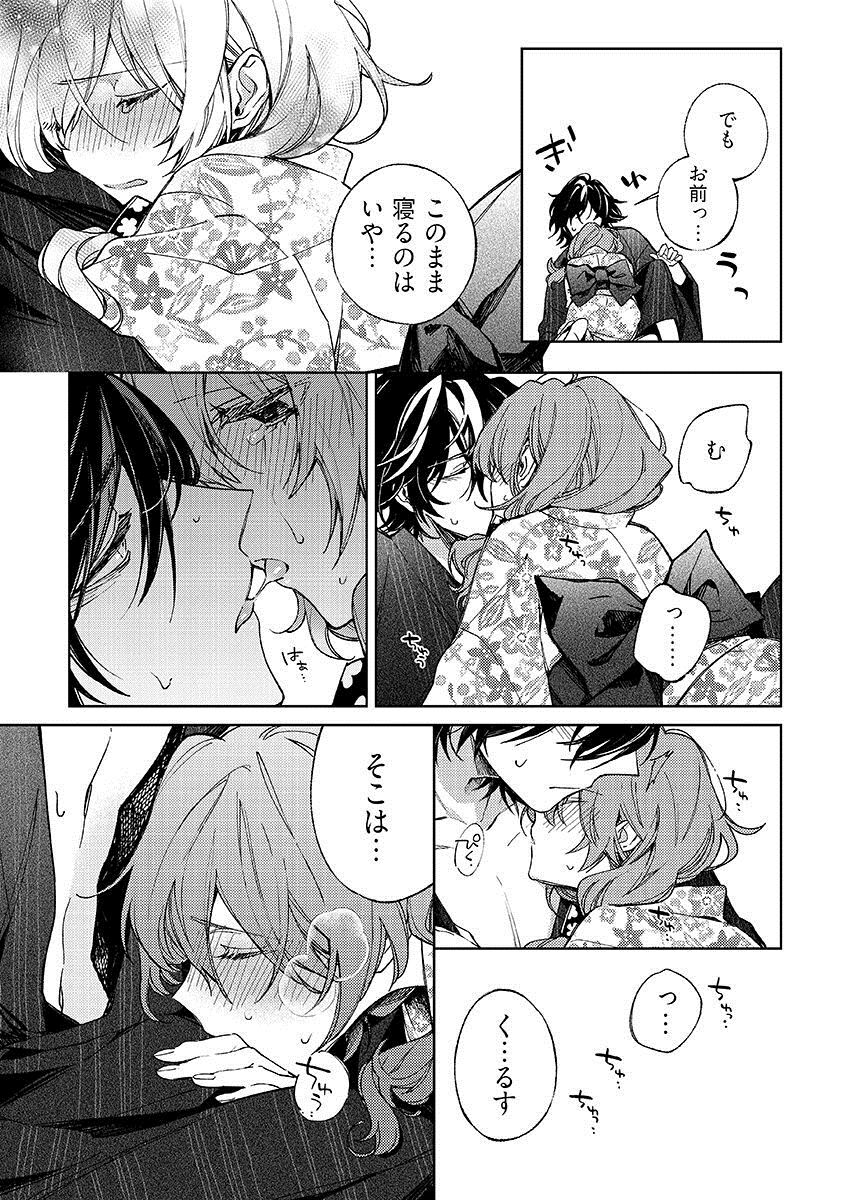今夜、俺の部屋に泊まれば? 第1-5話 - Page 257