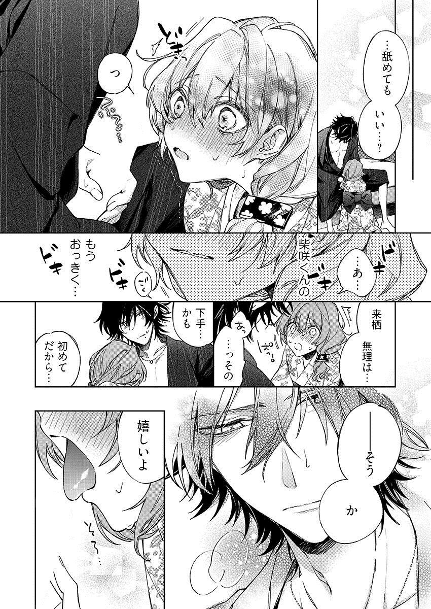今夜、俺の部屋に泊まれば? 第1-5話 - Page 258