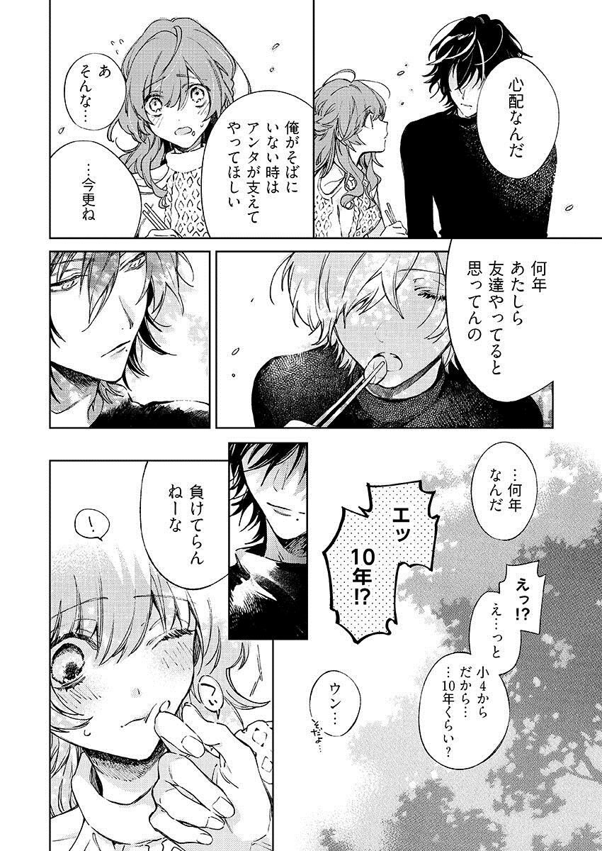 今夜、俺の部屋に泊まれば? 第1-5話 - Page 266